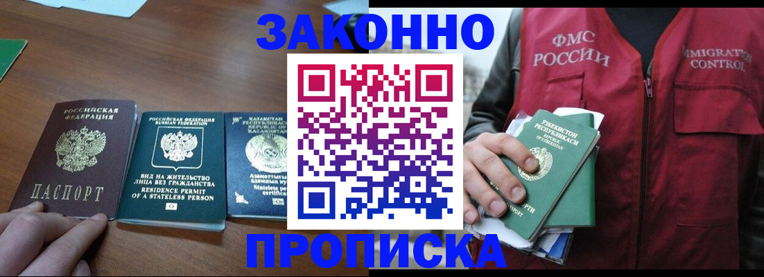 временная регистрация гарантия в Истре