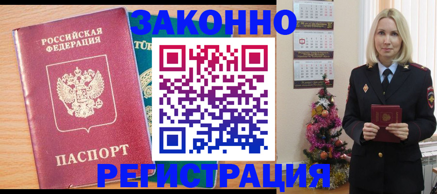 прописка в квартире в Истре