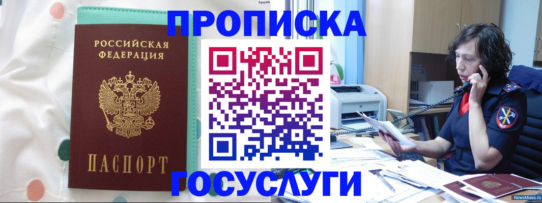 прописка паспорт в Истре