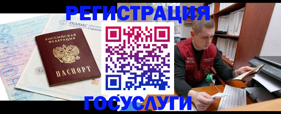 временная регистрация гарантия в Истре