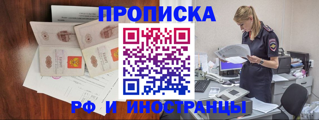 временная регистрация для всех в Истре