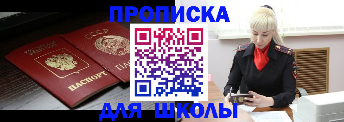 прописка для кредита в Истре