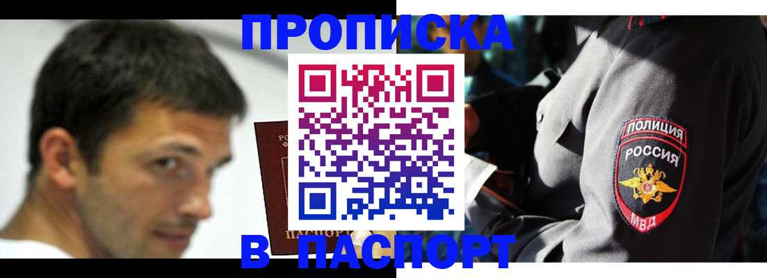 временная регистрация в квартире в Истре