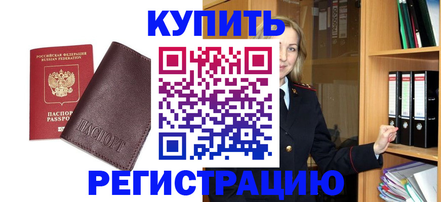 временная регистрация собственник в Истре