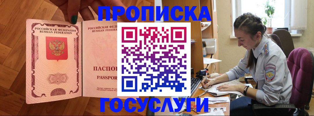 прописка законно в Истре